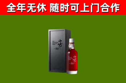 忻州回收山崎洋酒