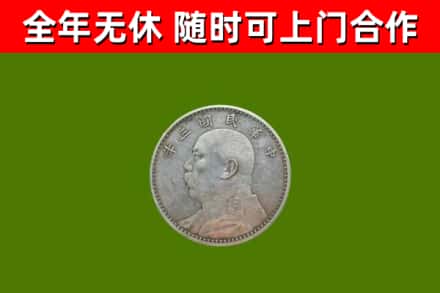忻州烟酒回收袁大头.jpg